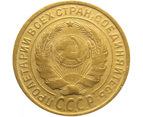 СССР 2 копейки 1934  VF