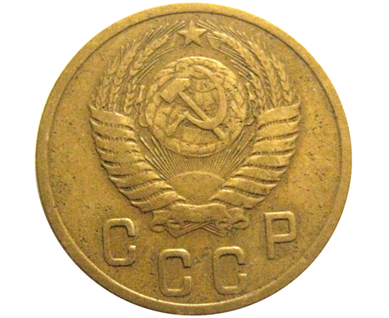 СССР 2 копейки 1953  VF