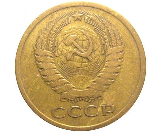 СССР 5 копеек 1962  VF