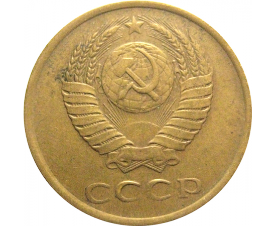 СССР 3 копейки 1984  VF