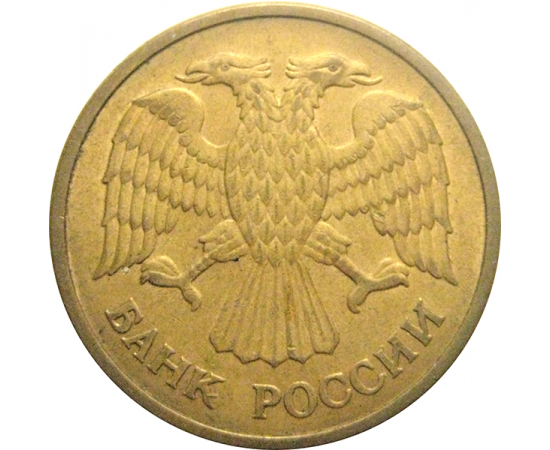 5 рублей 1992 магнитная. М  XF