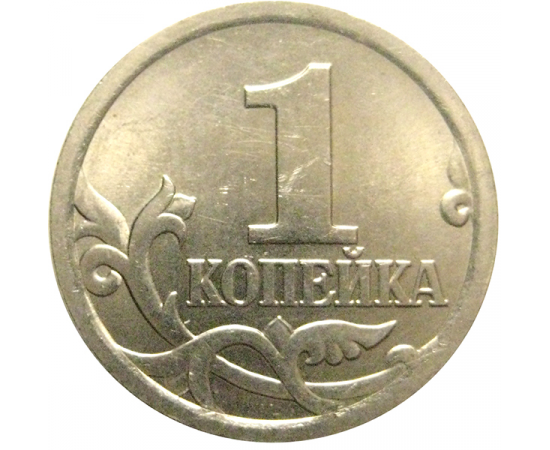 1 копейка 2005 С-П  AU