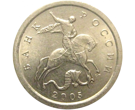 1 копейка 2005 С-П  AU