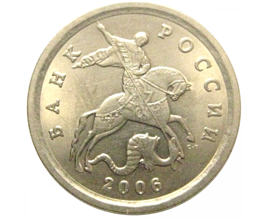 1 копейка 2006 С-П  AU