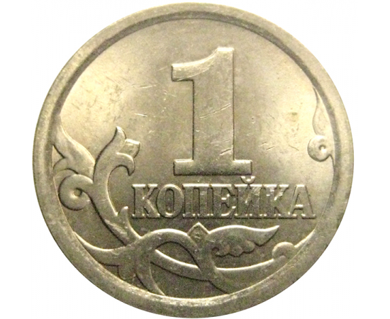 1 копейка 2006 С-П  AU