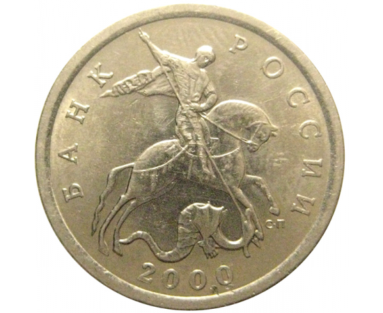 5 копеек 2000 С-П  AU
