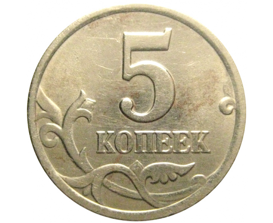 5 копеек 2001 С-П  XF-AU