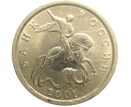 5 копеек 2001 С-П  XF-AU