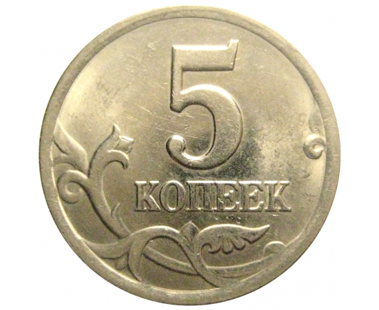 5 копеек 2002 С-П  AU