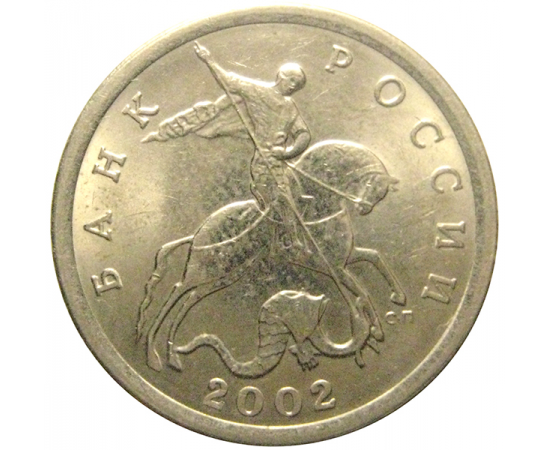 5 копеек 2002 С-П  AU