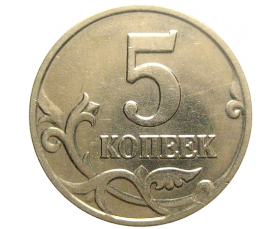 5 копеек 2003 М  AU
