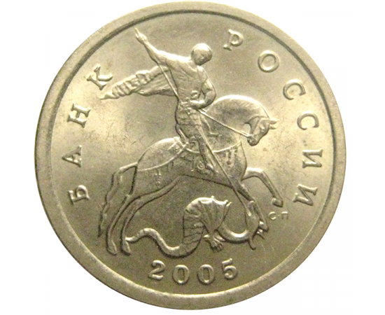 5 копеек 2005 С-П  AU