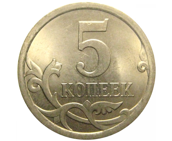 5 копеек 2007 С-П  AU