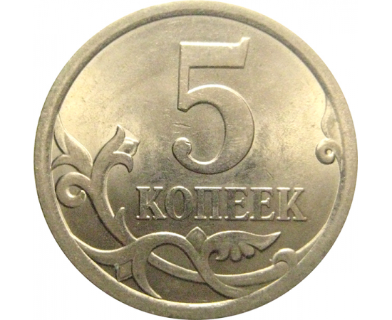 5 копеек 2007 С-П  AU