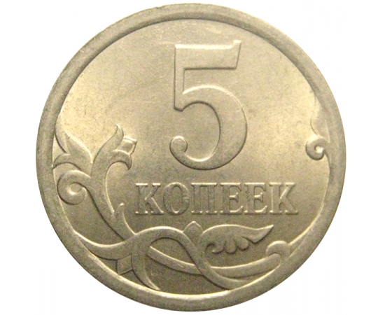 5 копеек 2008 С-П  AU