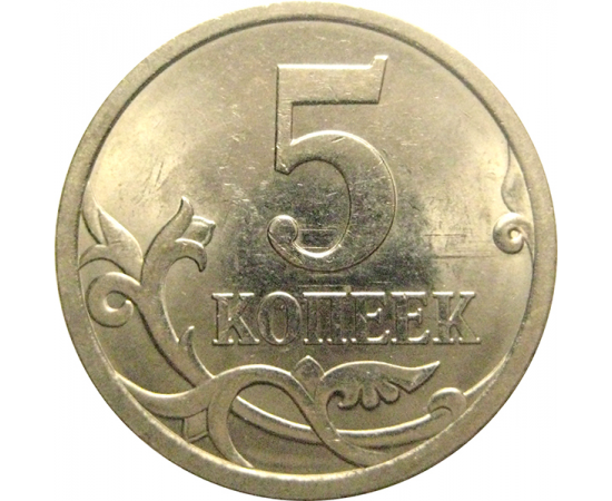 5 копеек 2009 С-П  AU