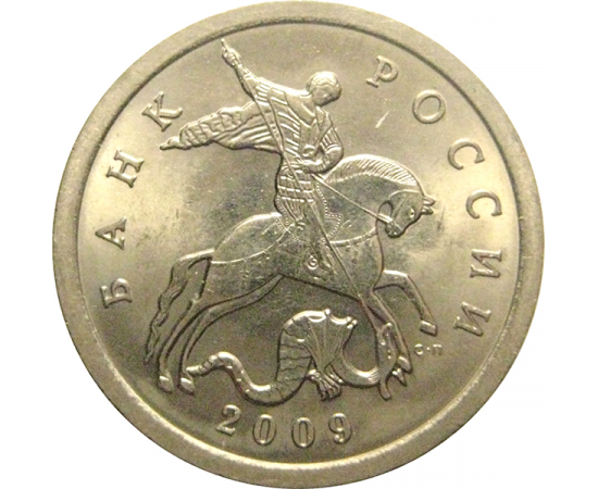 5 копеек 2009 С-П  AU