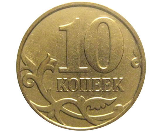 10 копеек 2009  М  XF