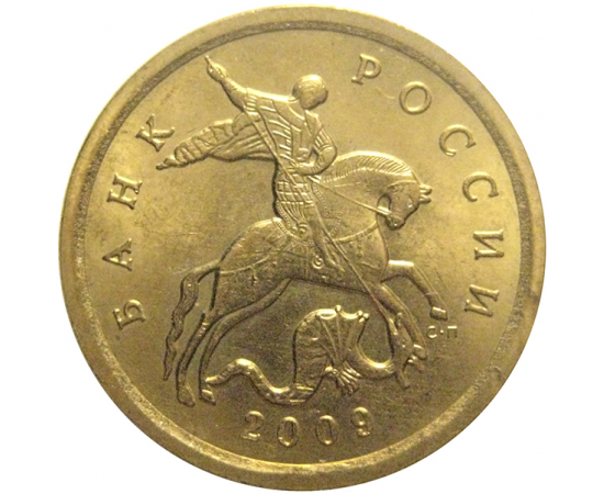 10 копеек 2009  С-П  AU