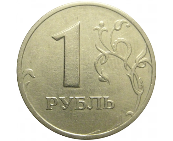 1 рубль 2005 ММД  XF