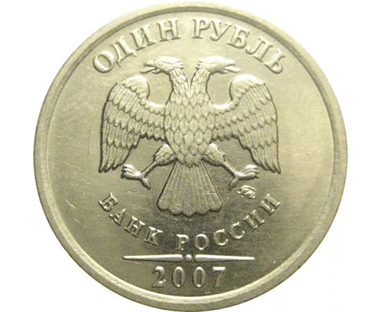 1 рубль 2007 ММД  AU
