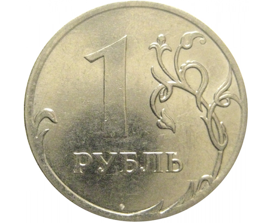 1 рубль 2012 ММД  XF