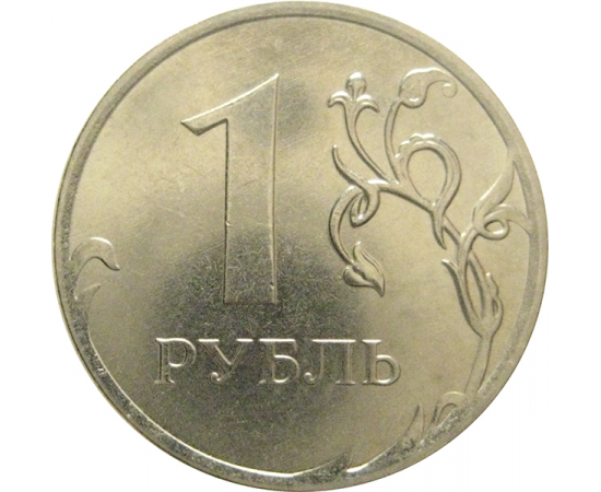 1 рубль 2013 ММД  XF