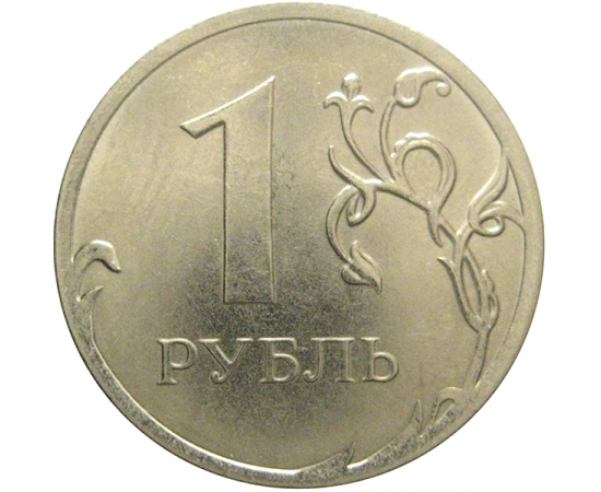 1 рубль 2015 ММД  XF-AU