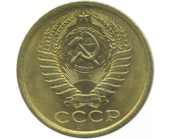 Монета СССР: 5 копеек 1977 года.