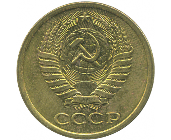 Монета СССР: 5 копеек 1977 года.