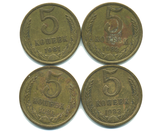 Набор монет СССР (4 шт): 5 копеек 1980-1983.