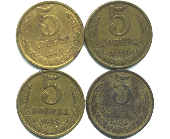 Набор монет СССР (4 шт): 5 копеек 1984-1987.
