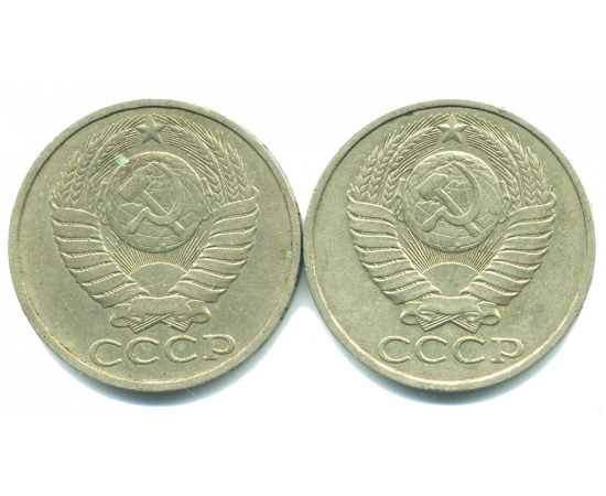 Набор монет СССР (2 шт): 50 копеек 1984-1985.
