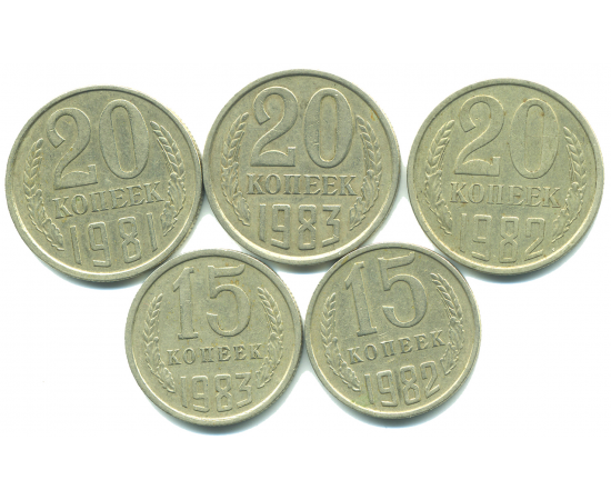 Набор монет СССР (5 шт): 1981-1983.