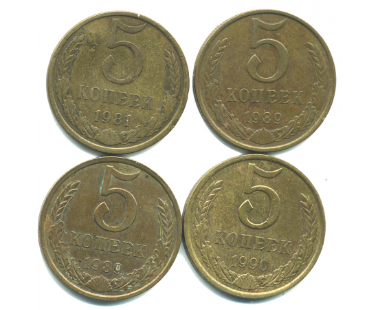Набор монет СССР (4 шт): 5 копеек 1981-1990.