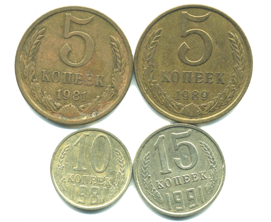Набор монет СССР (4 шт): 1981-1991.