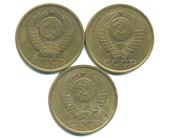 Набор монет СССР (3 шт): 5 копеек 1981-1989.