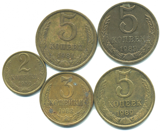 Набор монет СССР (5 шт): 1981-1989.