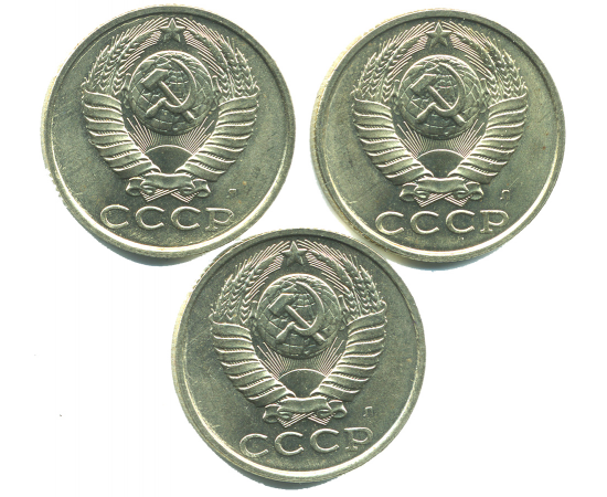 Набор монет СССР (3 шт): 15 копеек 1991.