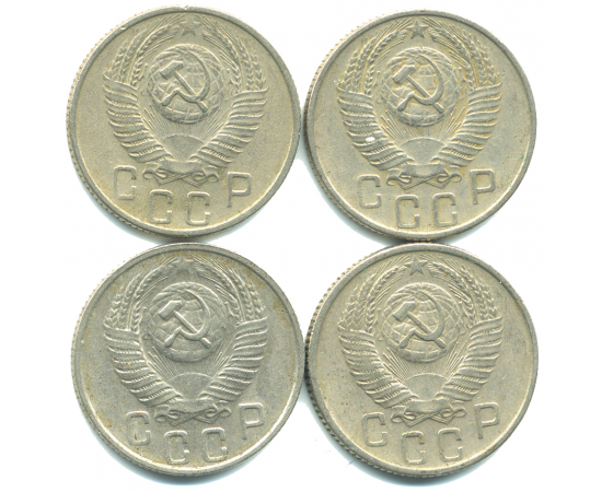 Набор монет СССР (4 шт): 15 копеек 1955-1956.