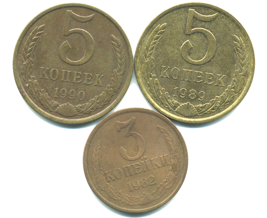 Набор монет СССР (3 шт): 1982-1990.