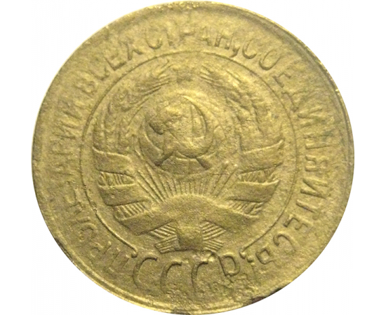 СССР 1 копейка 1933  F