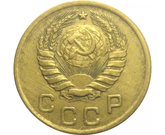 СССР 1 копейка 1946  VF-XF