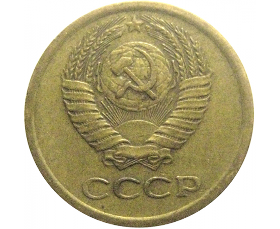 СССР 1 копейка 1973  VF
