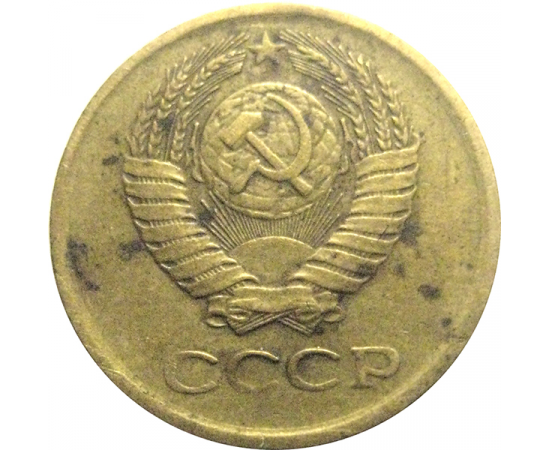 СССР 1 копейка 1977  VF