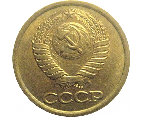 СССР 1 копейка 1990  AU