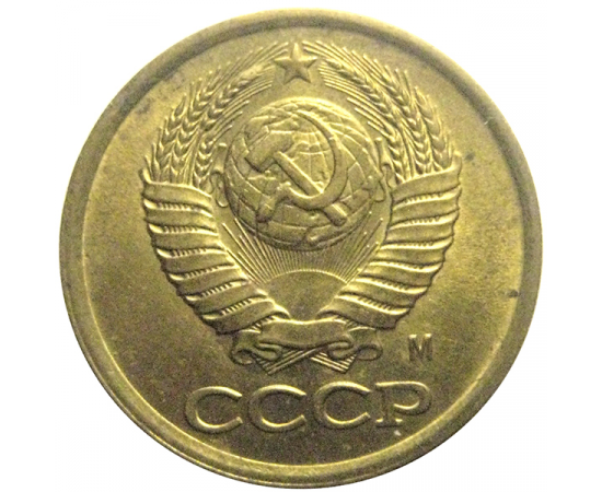 СССР 1 копейка 1991 М  AU