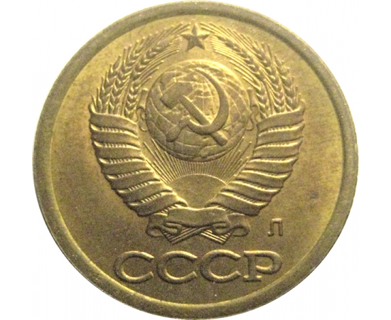 СССР 1 копейка 1991 Л  AU