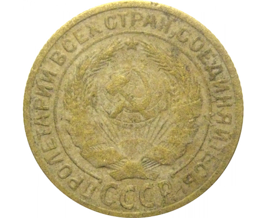 СССР 2 копейки 1929  F