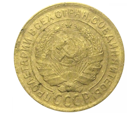 СССР 2 копейки 1932  F